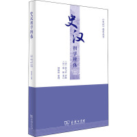 史汉初学辨体 [清]徐与乔,[清]潘椿,韩艳秋 社科 文轩网