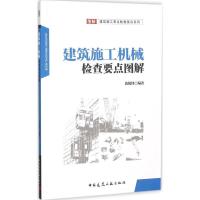 混凝土工程施工质量通病表解速查手册 栾怀军 主编 著作 专业科技 文轩网