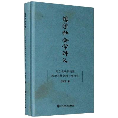 哲学社会学讲义 李哲罕 著 社科 文轩网