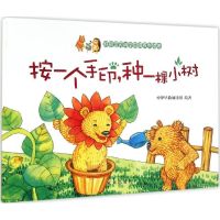 按一个手印,种一棵小树 杨奇斌 著;画布上的苹果 绘 著 少儿 文轩网