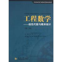 工程数学——线性代数与概率统计(第2版) 杨宏 编 经管、励志 文轩网