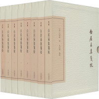 白居易集笺校 典藏版(全8册) [唐]白居易 著 文学 文轩网