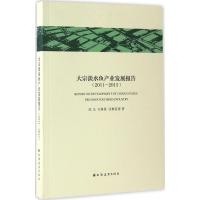 大宗淡水鱼产业发展报告 陈洁 等 著 专业科技 文轩网