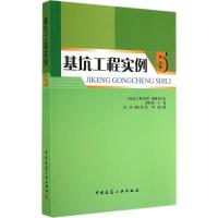 基坑工程实例 无 著 专业科技 文轩网