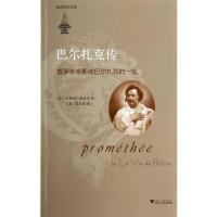 巴尔扎克传 安德烈·莫洛亚 著 艾珉 等 译 文学 文轩网