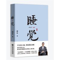 睡觉 梁冬 著 生活 文轩网