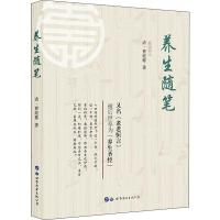 养生随笔 (清)曹庭栋 著 生活 文轩网