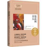 包法利夫人 (法)福楼拜 著 张放 译 文学 文轩网