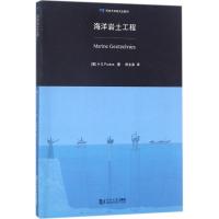 海洋岩土工程 (澳)波勒斯(H.G.Poulos) 著;郑永来 译 专业科技 文轩网