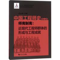 中国工程师史 吴启迪 主编 著作 生活 文轩网