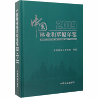 中国林业和草原年鉴 2019 国家林业和草原局 编 专业科技 文轩网