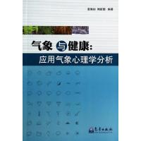 气象与健康 无 著作 姜海如 等 编者 生活 文轩网