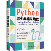 Python青少年趣味编程 (美)艾德丽安·B.塔克(Adrienne B.Tacke) 著 伍俊舟 译 专业科技 