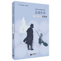 整本书思辨阅读 悲惨世界 余党绪 编 文教 文轩网