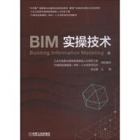 BIM实操技术 张治国 著 张治国 编 大中专 文轩网