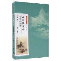 山川换古今 蓝瑛家族的故事 邵彦 著 余辉 编 文学 文轩网