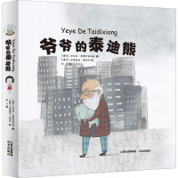 爷爷的泰迪熊 (捷克)克拉拉·庞德利奇科娃 著 凌子 译 (捷克)安德里亚·塔切齐 绘 少儿 文轩网