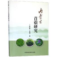 内蒙古苜蓿研究 徐丽君,辛晓平 著 专业科技 文轩网