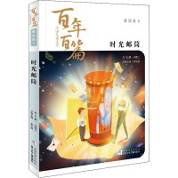 时光邮筒 孙建江,李学斌 编 少儿 文轩网