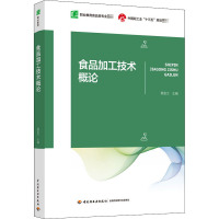 食品加工技术概论 顾金兰 编 大中专 文轩网