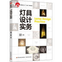 灯具设计实务 徐清涛,林界平 编 大中专 文轩网