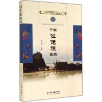 中国仫佬族医药 无 著作 韦浩明 主编 生活 文轩网