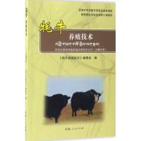 牦牛养殖技术 《牦牛养殖技术》编委会 编;万玛项千,扎西才让 译 著作 专业科技 文轩网