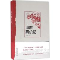 山村复仇记 刘玉峰 著 文学 文轩网