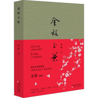 金枝玉叶 余耕 著 文学 文轩网
