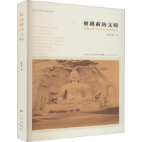 被遮蔽的文明 丝绸之路与山西及其文明流变 杜学文 著 文学 文轩网
