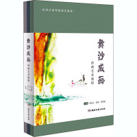 舞沙成画 沙画艺术教程(全3册) 贺春丽,吴访,赵艳 等 编 艺术 文轩网