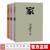 预售激流三部曲 家春秋(全套共3册) 巴金 著 著 等 文学 文轩网