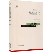 湖北省古生物与珍稀古生物群落 第5卷 植物 孙振华,陈公信 编 专业科技 文轩网