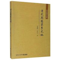 清代思想家李光地  苏黎明,吴绮云 著 社科 文轩网