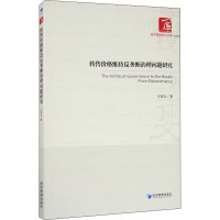 转售价格维持反垄断治理问题研究 王自力  著 经管、励志 文轩网
