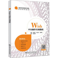 Wish平台操作实训教程 姜继红,崔立标,章雁峰 编 大中专 文轩网