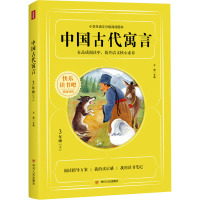 中国古代寓言