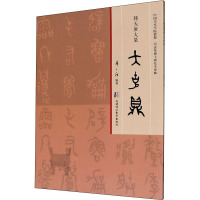 韩天雍大篆 大克鼎 韩天雍 编 艺术 文轩网