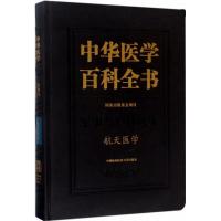 航天医学 姜国华 主编 生活 文轩网