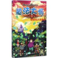被魔兽诅咒的城市 唐吉科德 著 著作 少儿 文轩网