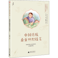 中国传统桑蚕丝织技艺 刘先福,崔宪 编 少儿 文轩网