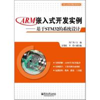 ARM嵌入式开发实例 肖广兵 编 著作 专业科技 文轩网