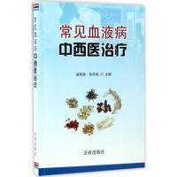 常见血液病中西医治疗 孟昭泉,孙忠亮 主编 生活 文轩网