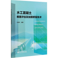 水工混凝土病害评估及加固修复技术 沈继华 编 专业科技 文轩网