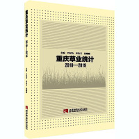 重庆草业统计 2018-2019 尹权为,李发玉,张璐璐 编 经管、励志 文轩网