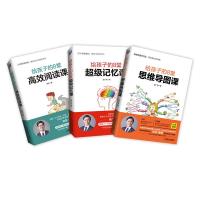 套装3册 给孩子的8堂思维导图课+给孩子的8堂超级记忆课+给孩子的8堂高效阅读课 姬广亮 著 等 文教 文轩网