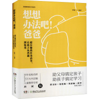 超有趣的任务清单,让孩子从普通到优秀 唐斌 编 文教 文轩网