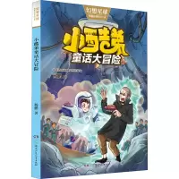 小酷弟童话大冒险 杨鹏 著 少儿 文轩网