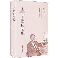 王佐良全集 第3卷 英国浪漫主义诗歌史 王佐良 著作 文教 文轩网