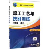 焊工工艺与技能训练 毕应利 主编 著作 大中专 文轩网